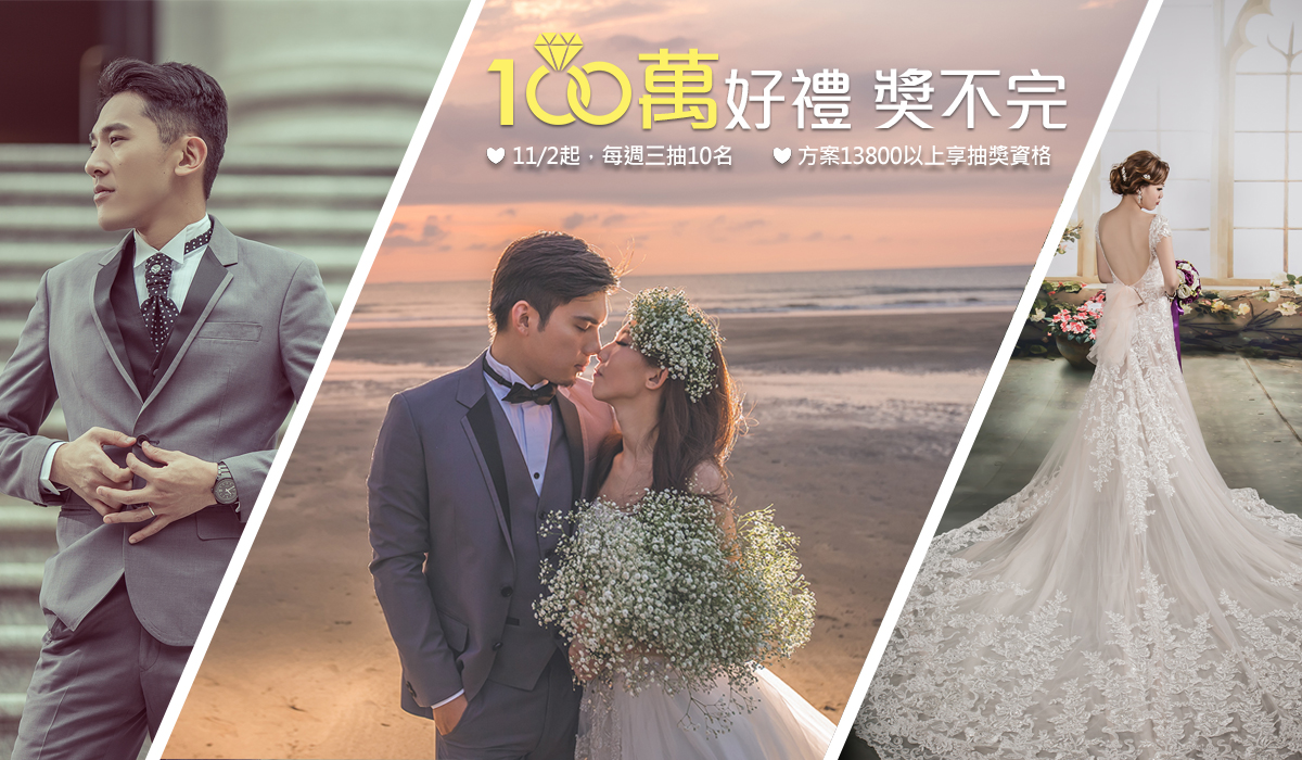 伊頓自助婚紗攝影,集結全台21位最具經驗的婚紗攝影師,如果你也想花2萬元,就有超過10萬的質感及拍攝套數，快進來看看,我們提供自助婚紗拍攝,禮服出租,新娘祕書(新祕),各式商業攝影等服務